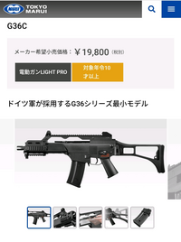 東京マルイのg36cライトプロの銃口？を取り付けるネジの部分は何... - Yahoo!知恵袋