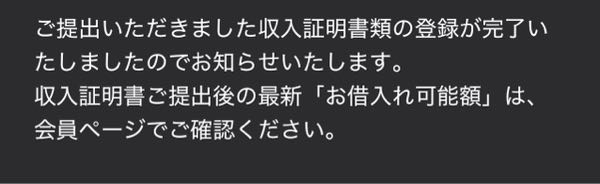 レイクで増額申請して1時間前くらいにメール来ました ページ開いてみても借入可能額は変わってなかったんですが審査に落ちたということですか？