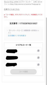 ウィバースのシリアルコード受け取りのコード確認が押せなくてわかるかた教えて... - Yahoo!知恵袋