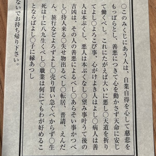 おみくじに書いてあることが難しくてよくわかりません。 なんと書いてあるか教えてください。