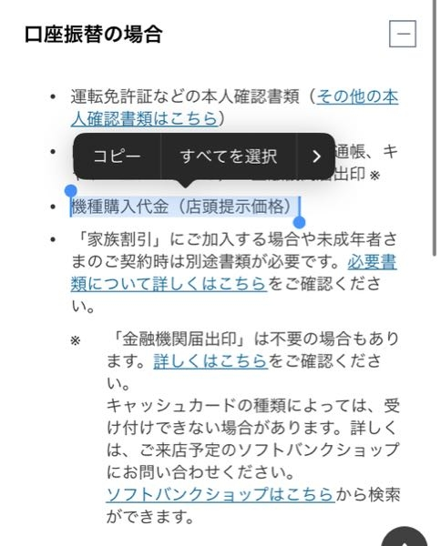 至急お願い致します！！ソフトバンクでiPhoneを新規契約したいのですが