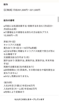 介護福祉士、転職考えてます。ここはどうですかね？

【勤務時間】
夜勤専従あり、残業ほぼなし、残業月20時間以内
シフト制
【早番】7:15～16:15【日勤】9:00～18:00 【遅番】10:00～19:00【夜勤】16:00～翌10:00
休憩60分
※事業所により時間変動あり
※夜勤回数：月5回程度・月5回は必須
休日→4週8休以上、育児支援あり
月1シフト提出
・月9～10日（2月...