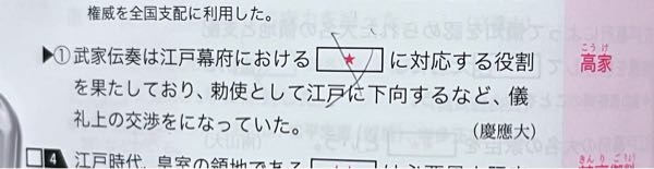 高家とはなんですか。 また、この文章はどういう意味でしょうか。