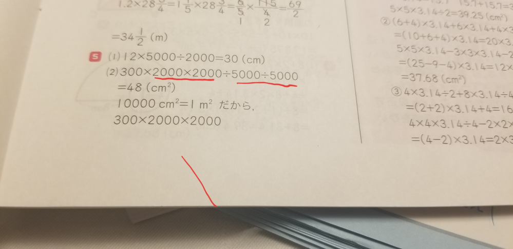 小学生６年生の問題なのですが、子供に教えられません。。問い5の答えがなぜ割る2000を２回、割る5000を２回なのかわかりません。 どなたか、お助けください！