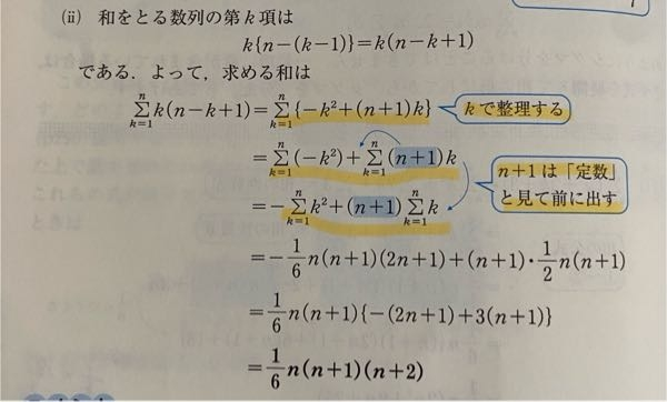 数列の問題で黄色で線を引いたところの計算がよくわかりません。 ご回答頂けますと幸いです。