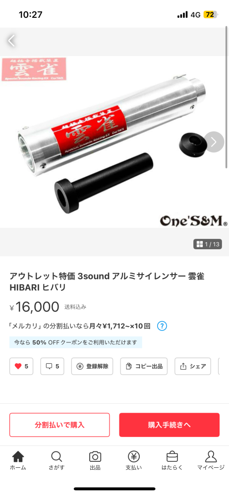 至急です！ こちらのマフラーは本物でしょうか？ ワンズの偽物の業者とかでは無いでしょうか？ https://jp.mercari.com/item/m70781518568?utm_medium=share&source_location=share&utm_source=ios