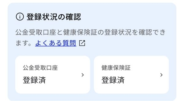 マイナンバーカードに健康保険証が登録済とあるのですが、この状態で病院にマイナンバーカード提示するだけで大丈夫なのでしょうか？ (以前、登録したことを忘れていて、マイナンバーを機械に置いた時、なに...