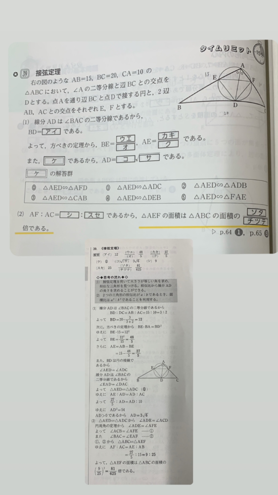 有識者の方、至急助けていただきたいです。 数学の問題についてです。 見にくい写真ですみません。 黄色ラインを引いたところの求め方が、解答を見てもよく分かりません。 どうやったら求められるのでしょうか？