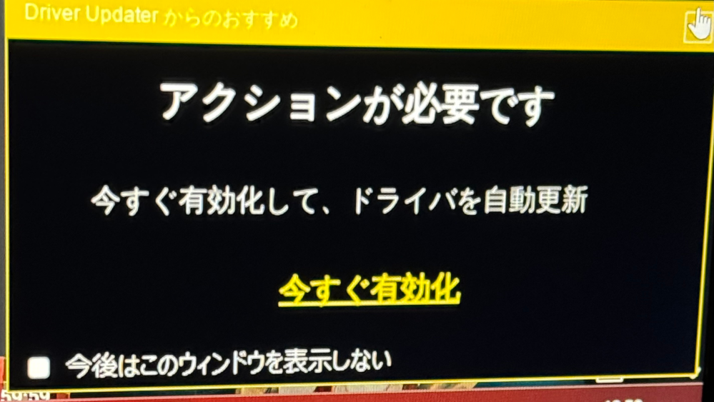 パソコン詳しい方にお聞きしたいです。添付画像のやつが毎回出るんですけど、無視して大丈夫ですか？