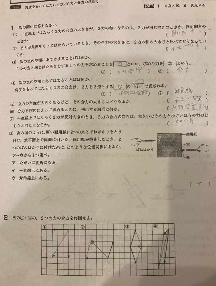 理科について質問です プリントの答えをもらい忘れてしまったため 答えがわかる方、理科が得意な方など自身がなくても間違っていても良いので答えを教えて頂きたいです(;_;) ※明後日テストなので本当にお願いします。 教えてくださった方には盛大な感謝の言葉を捧げます(>_<)