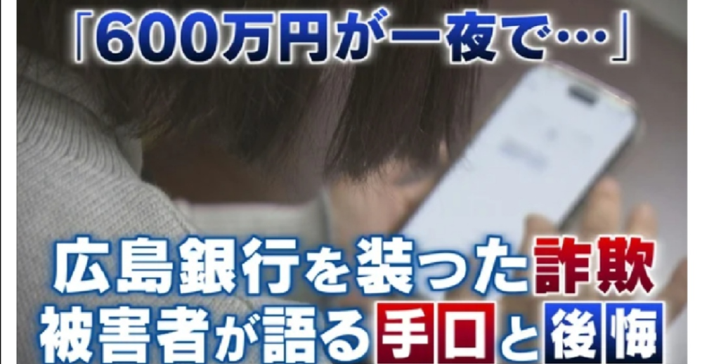 コツコツ貯めた600万円が一夜で… 「絶対引っかからないと思っていた」詐欺被害者の後悔 本物とそっくりな銀行偽サイトに警察も危機感 https://news.yahoo.co.jp/articles/8ea5da873ca8f6b23dd6a9ab5adf6647d3fc5b5e 「自分だけは…大丈夫」と 思っていたら大きな落とし穴が 待ち構えてるということ？ これが詐欺師の手口なんでしょうか？ 人の隙を見抜くのが上手いってこと？