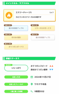 ポケモンスリープでこのピカチュウは強いですか？ 