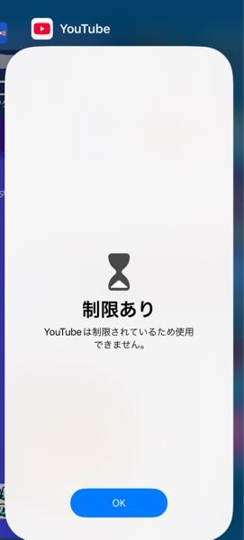 至急です！ テスト勉強でスマやめを使用しているのですが、アプリの制限で制限していないアプリまで使えなくなってしまいます。YouTubeで音楽を流しながら勉強したいのですが、写真のようになってしまい使えません。どなたか解決方法分かりませんか？ お願いいたします。