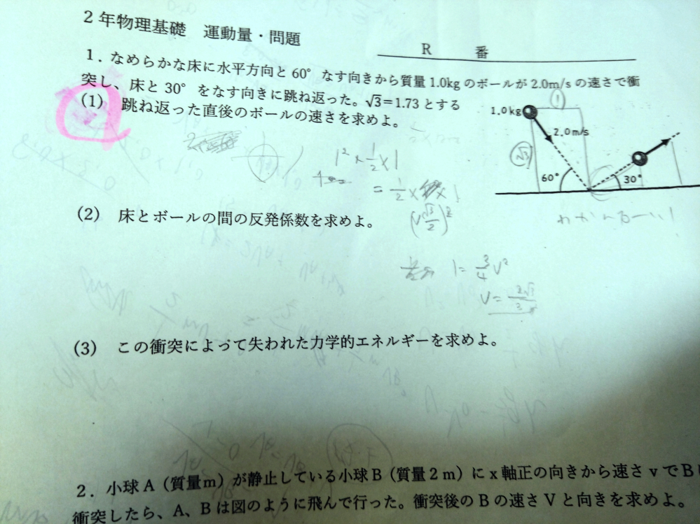 物理基礎の質問です！！ この問題(1)(2)の解答をよろしくお願いしたいです！！