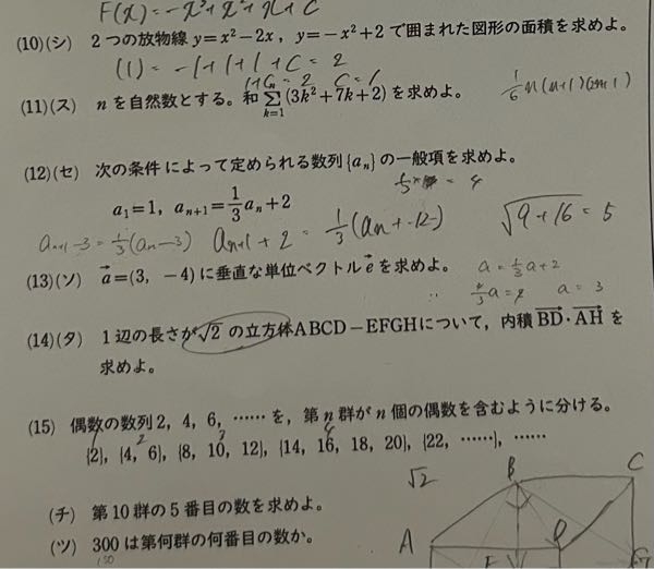 シ、セ、ツの解き方を教えて欲しいです。 紙が汚いのはご了承ください