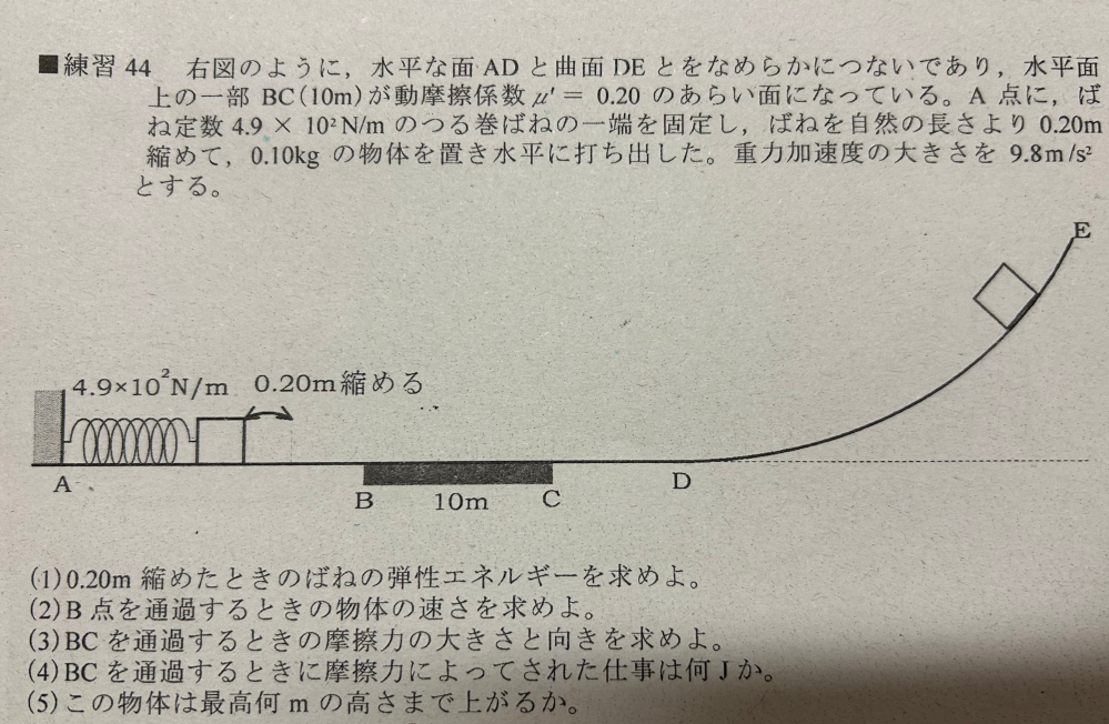 物理基礎 (2),(3),(4),(5)の解き方を教えてください(:_;) どんな式を使うのかも書いてくれたらうれしいです！一問だけでも構いません！