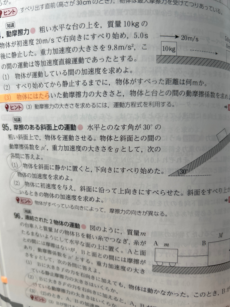 至急 95の（3）で、運動方程式で求めるようですが、どうして初速度を考えた？式を立てなくていいんですか？