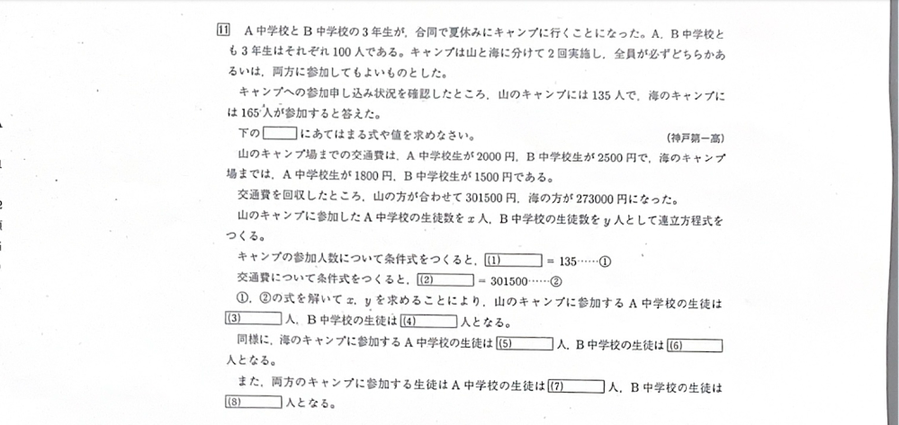 中二です。連立方程式です。 この画像の問題1から8を教えてください！