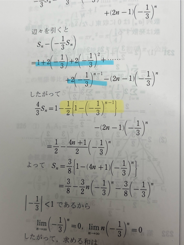 数学 数列 です。 青の式が黄色に変形される途中式を教えてくださいm(_ _)