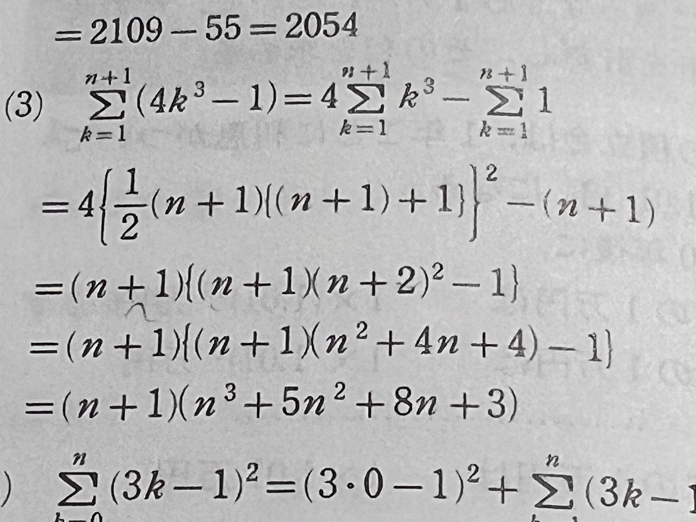 画像の⑶のΣの計算の詳しい途中式を教えてください