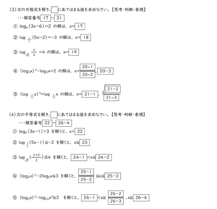 【数学】 高校3年生数学の問題です。下の写真の□の17から26-4の問題の答えが分かりません！ わかる方いましたら、ご回答よろしくお願いします！