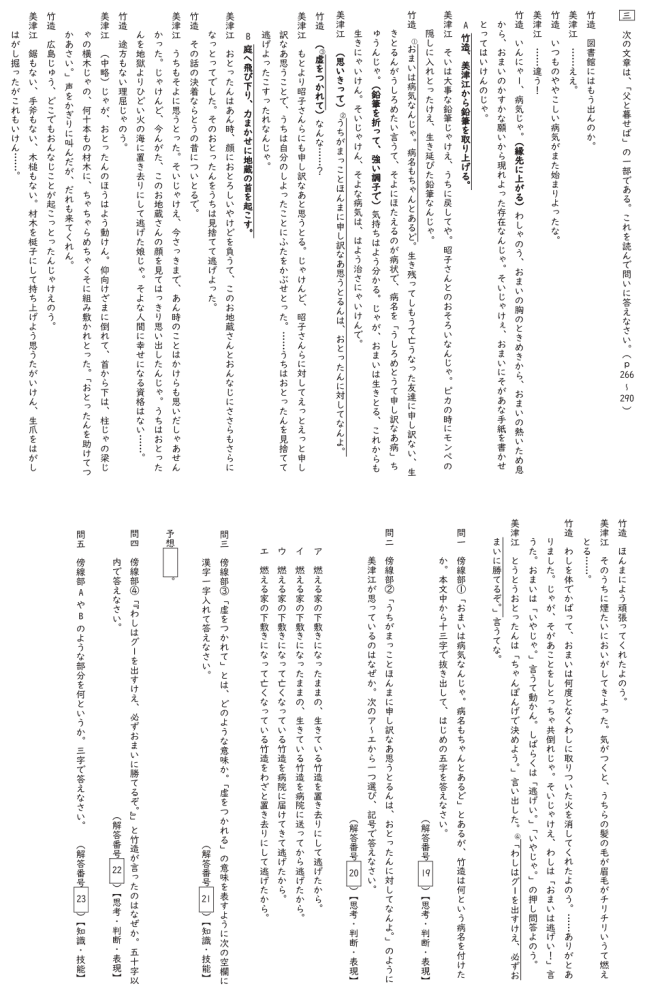 【国語】 高校3年生国語の問題です。下の写真の□の19から23の問題の答えが分かりません！ わかる方いましたら、ご回答よろしくお願いします！