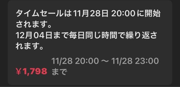 メルカリ 自分の出品している商品の画面にいくと、このようにタイムセールがいつ始まるか分かるようになってますが、購入者がこの商品を見た場合、写真のような表示はされるのでしょうか? つまり、いつその商品がタイムセールされるのか事前に分かるんでしょうか?そらともタイムセールになって初めて分かるんでしょうか?