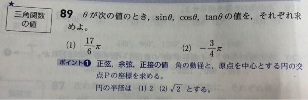 数II 三角関係 画像の問題について、ポイントのところに円の半径は〜と書いてあるのですがよく分からず三角比？で解いてしまっているのですがこれって良くなかったりしますか？(答えはあっています)