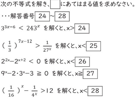 数学IIの指数関数について質問です。下の24〜28番の答えをお願いいたします！