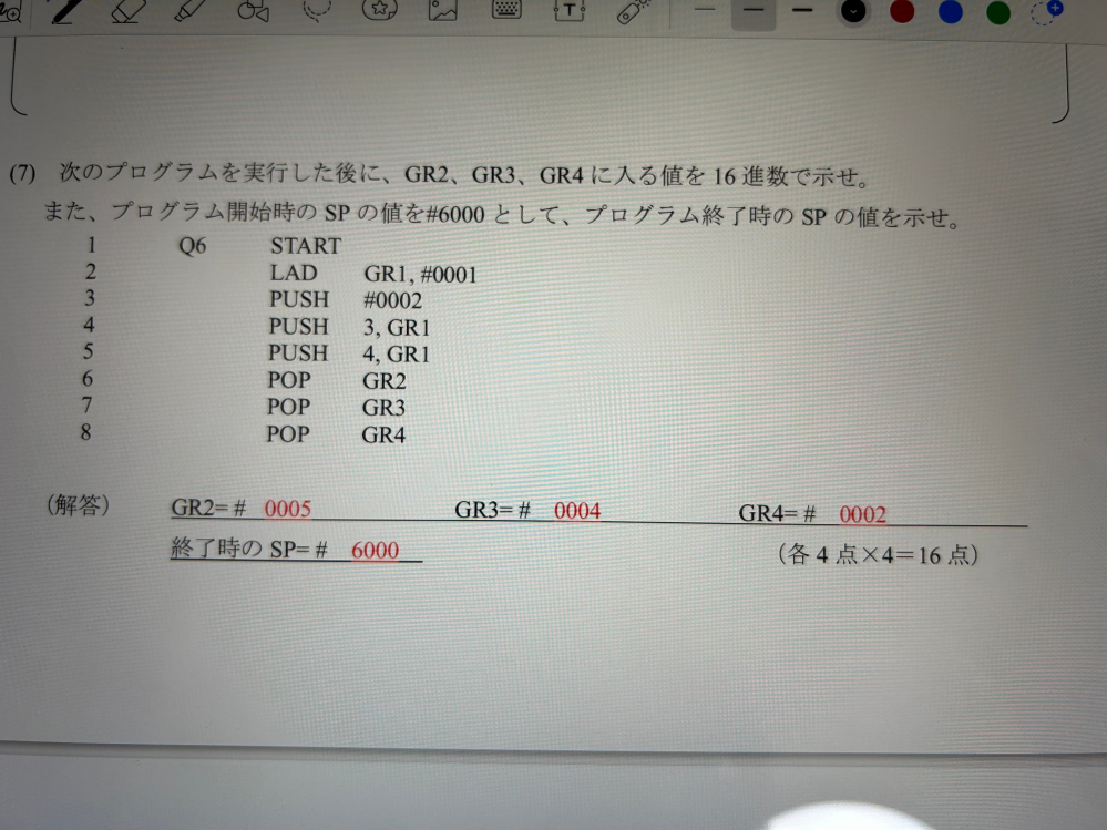 【至急】スタックのPUSHとPOPに関する問題です。答えはわかっているのですが、何をしているのかがよく分かりません。出来れば図付きで解説していただきたいです。よろしくお願いします。