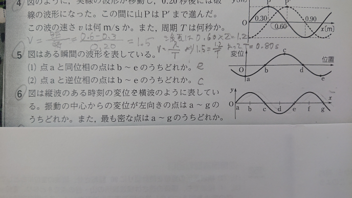 波の問題です。6番の左向きの答えはaやeではないのですか？教えてください。