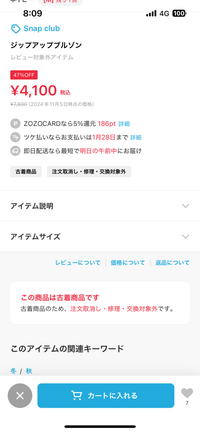 ZOZOTOWNの古着について質問です。まだ購入前なのですが、この商品は返... - Yahoo!知恵袋