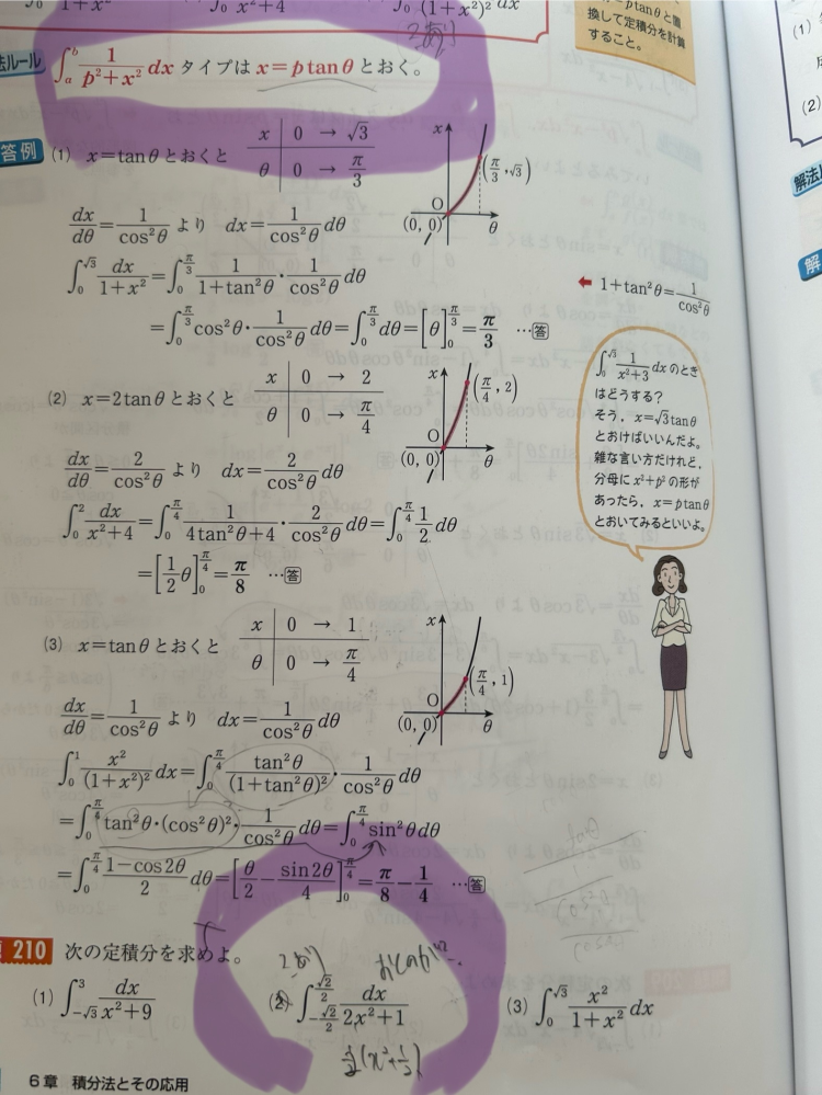 数学IIIの積分質問です。 画像の紫上部の枠のようにxをおくと なぜ紫下部の問題はx=√1/2tanθとなるのでしょうか？