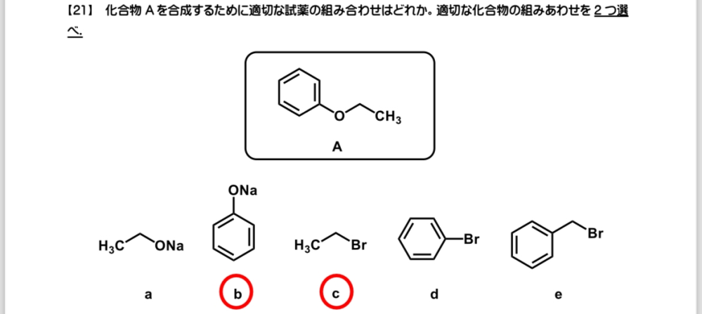 大学有機化学の質問です。 求核置換反応の問題で、dは脱離基についている炭素原子が多重結合をもつことから求核置換反応は起こらないと考えて最初に除外しました。 このことからAを生成出来そうな組み合わせはaとeの組み合わせかbとcの組み合わせだと考えました。 次にaとbが塩基性なのでどちらの組み合わせもSn2反応がおこるという所までいけました。 立体障害について考えればよいので、脱離基についてる炭素原子が何級カチオンになるか考えたときにcとeはともに1級になるとは思うのですが、eの方は共鳴によりカチオンが安定化するので何となくeとの組み合わせでAが生成されるのではと適当に考えてしまい不正解でした。 ベンゼン環がある分eの方が立体障害が大きく、求核剤が攻撃しにくいということなのでしょうか？ 解き方を教えて頂きたいです。