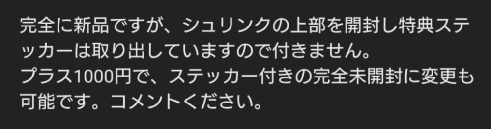 メルカリでこのように表記されてる場合どこにコメントすれば良いのでしょうか。教えてください！