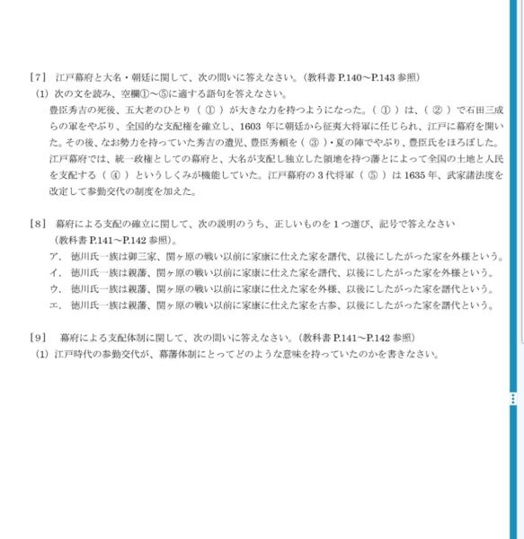 日本史探求のレポート全く分からないので、どなたか教えてください、！