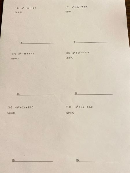 数学の問題です‼️ 分かる方答え教えてほしいです(;o;) 【3】次の2次不等式を解きなさい。