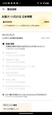 LP786743038CN先日AliExpressで商品を購入し... - Yahoo!知恵袋