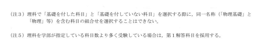 大学受験について 私が志望している学部学科が指定している共通テストの理科科目について質問があります。 私は共通テスト理科科目2つに申し込んでいて、「生物基礎&化学基礎」と「生物専門」を受けるつもりでした。 志望している大学が指定している理科科目は１つでした。 そのため理科科目を２つ申し込んでいる人については、第一回答科目を採用すると書いてありました。（写真を貼っています） ただし、理科については同一名称を含む科目を選択することはできないとありました。ということは、私は生物基礎と生物は受けることができないということでしょうか？？ また、それができないとなれば基礎科目はそのままで専門を物理にしようと考えているのですが物理は一切手をつけていないので0点もありえると考えられます。物理が0点というのは大学側に伝わりますか？？