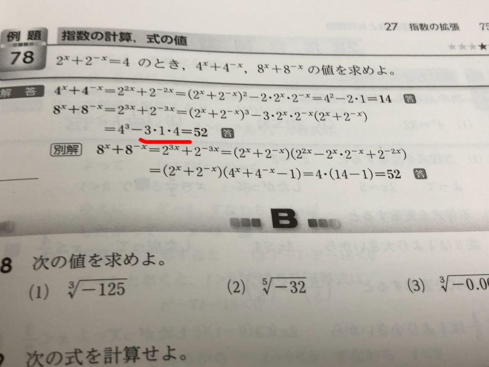 数学II、指数の計算についてです 画像下線部の3×1×4という変形がどうしてそうなるのかが分かりません。 どなたかわかる方教えて下さい！