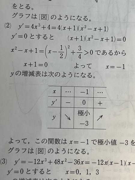 ここの変形がよくわからないです、4分の3はどこからきたんですか？？