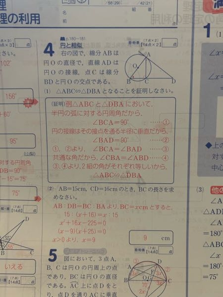 至急 なんで(2)の比の式が AB:DB＝BC:BAになるんですか？