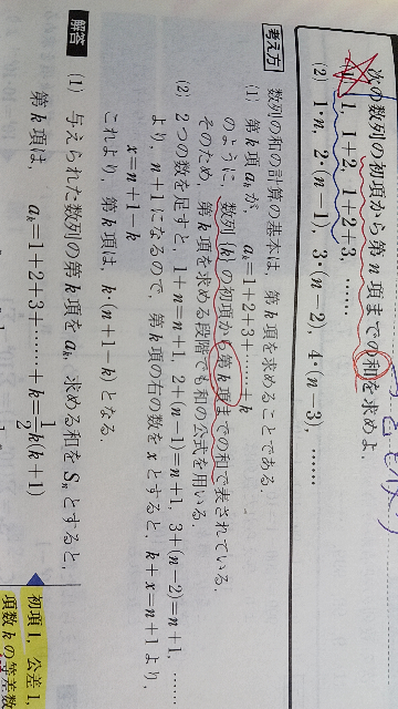 数列の問題です。 1、1＋2、1＋2＋3·····と続く数列で、なぜ公差が1なのかが分かりません。 回答よろしくお願いします。