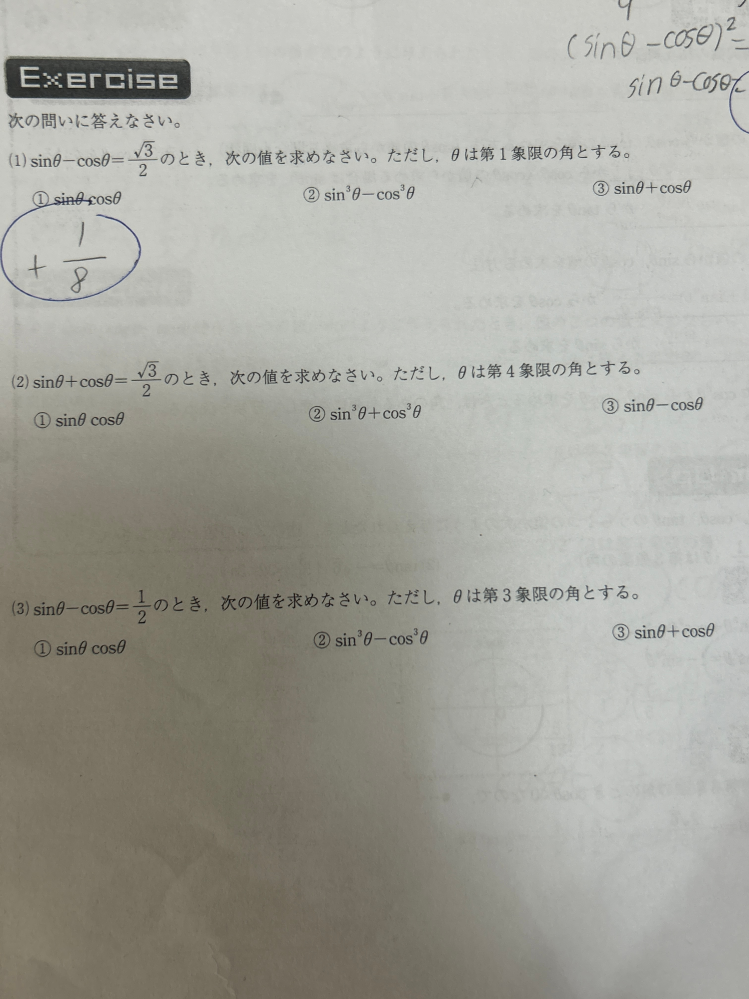 三角関数で悩んでいます。答えのみ書いていただけたら幸いです。よろしくお願いします。