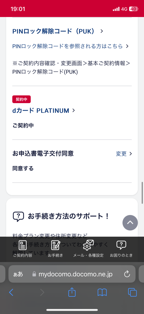 昨日dカードプラチナの申し込みをしたのですが、自分が入力を間違えたのか申し込み完了のメールが来ておらず、その後ネットでmyドコモで確認ができると言う記事があったので確認した所、 添付した画像の様に契約中となっていました。しかし念の為と思いコールセンターにも問い合わせた所、そこでは審査中となっていますとの事でした。審査に通ってもいないカードを契約中と表示するのも変だと思うのですがこれはどのような状況なのでしょうか？