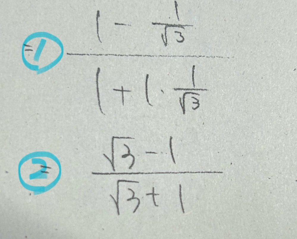 数学の質問です。 下の画像の①から②になる理由を教えて欲しいです。 有理化するのはわかるのですが√3の位置が前にあるのがピンときていません。 どうかお願いします！！