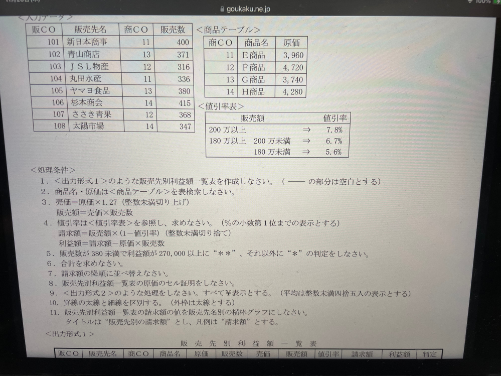 エクセル if関数について 処理条件5にある、販売数が380未満で利益額が270000以上に＊＊、それ以外に＊の判定をしないとは if関数でandで処理すればいいのでしょうか？ if（and（販売数のセル＜380， からがわかりません。