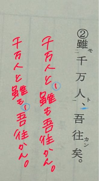 書き下し文についてです。 句読点？は右と左どっちが正しいですか？