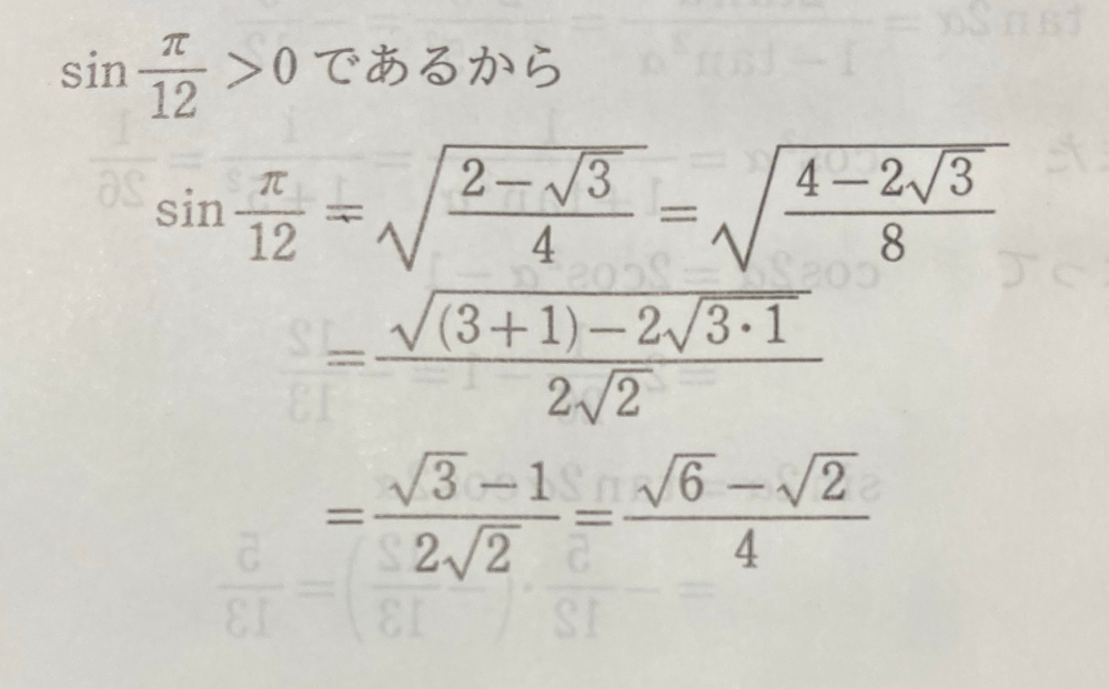 数2 半角の公式の問題の二重根号を外す時の仕組みがわかりません、教えてください。