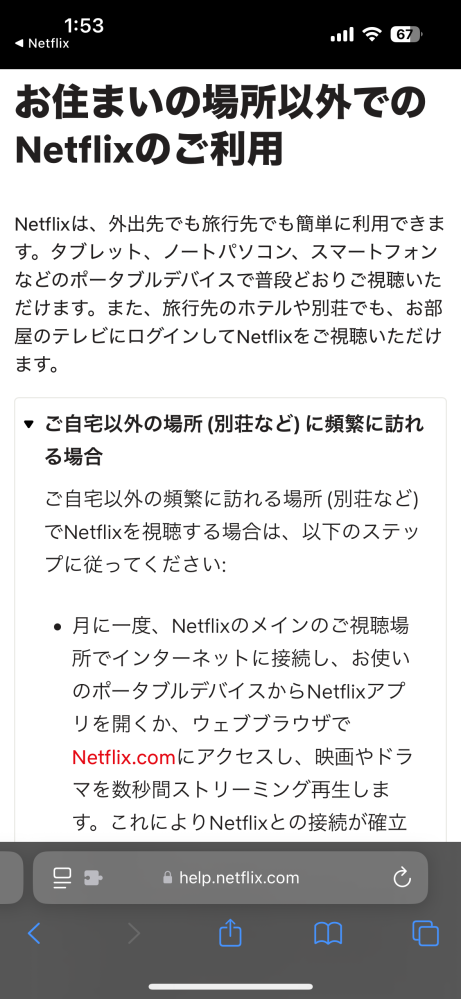 自宅以外でのNetflix視聴について】メインの契約者は私本人... - Yahoo 